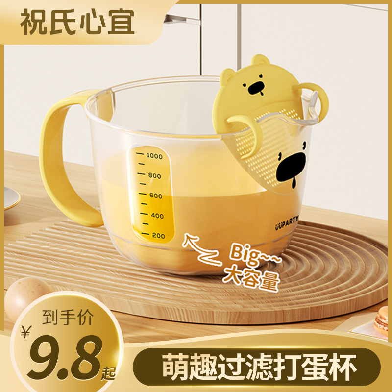 祝氏心宜过滤量杯家用烘焙打蛋杯手持淘米大容量多功能计量杯