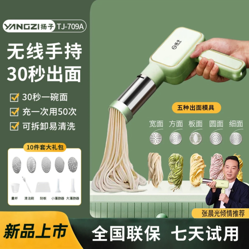 源头厂家 | YANGZI扬子压面机电动手持式无线家用全自动型面条机