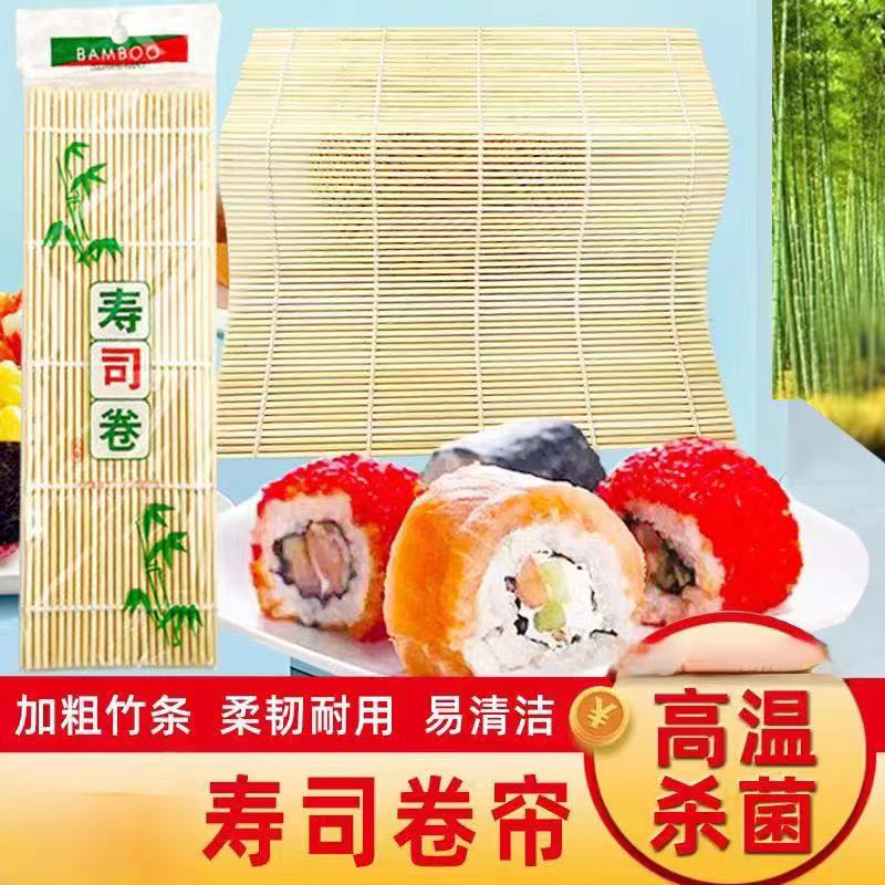 加密寿司卷帘寿司竹帘寿司神器不沾寿司席寿司帘家用商用寿司工具