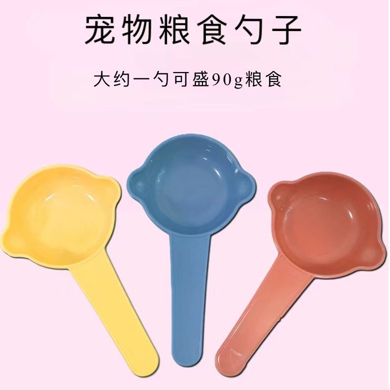 宠物用狗粮勺子猫粮勺长柄铲子宠物勺猫粮铲双耳狗粮勺猫粮勺子