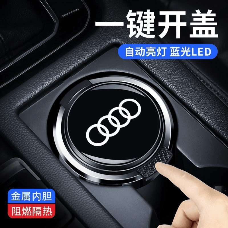 奥迪车载烟灰缸新A3/A4L/A6L/Q2L/Q3/Q5L/Q7男多功能车用内饰用品