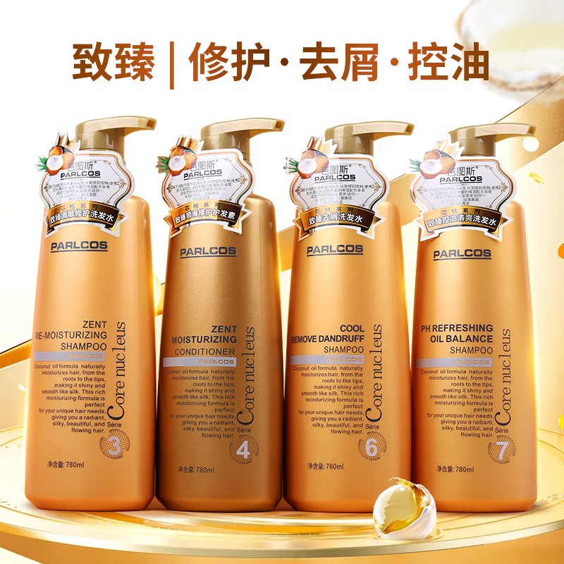 Parlcos芭图斯致臻修护鱼子酱护理霜护发素发膜控油去屑洗发水