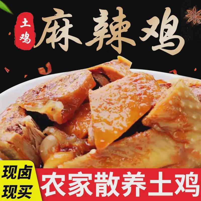 宁强麻辣鸡凉拌真空包装开袋即食解馋馋嘴小零食零食