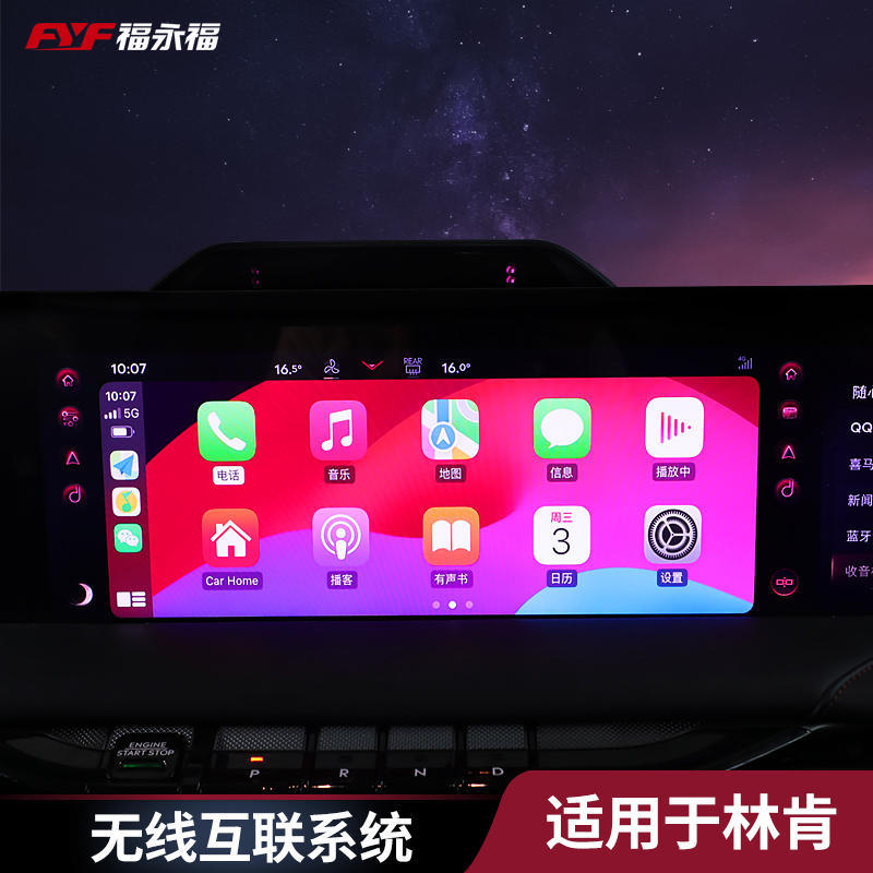 适用林肯Z冒险航海飞行家无线Carplay模块Hicar系统360全景影像