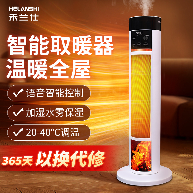 禾兰仕取暖器旗舰语音智能暖风机中塔立式多功能小型电暖加热电暖