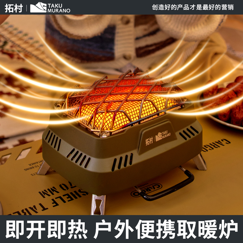 拓村取暖炉迷你卡式取暖炉子户外围炉煮茶露营帐篷取暖器卡式炉