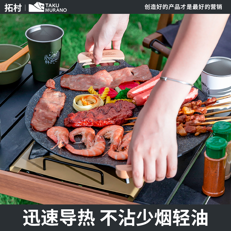 拓村户外便携露营烧烤盘韩式不粘烤肉盘家用烤肉锅麦饭石铸铁烤盘