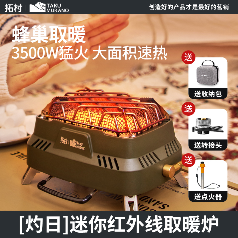 拓村取暖炉迷你卡式取暖炉子户外围炉煮茶露营帐篷取暖器卡式炉