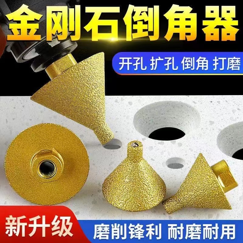 金刚石倒角器锥形钻头瓷砖专用大理石扩孔开孔磨头角磨机工具