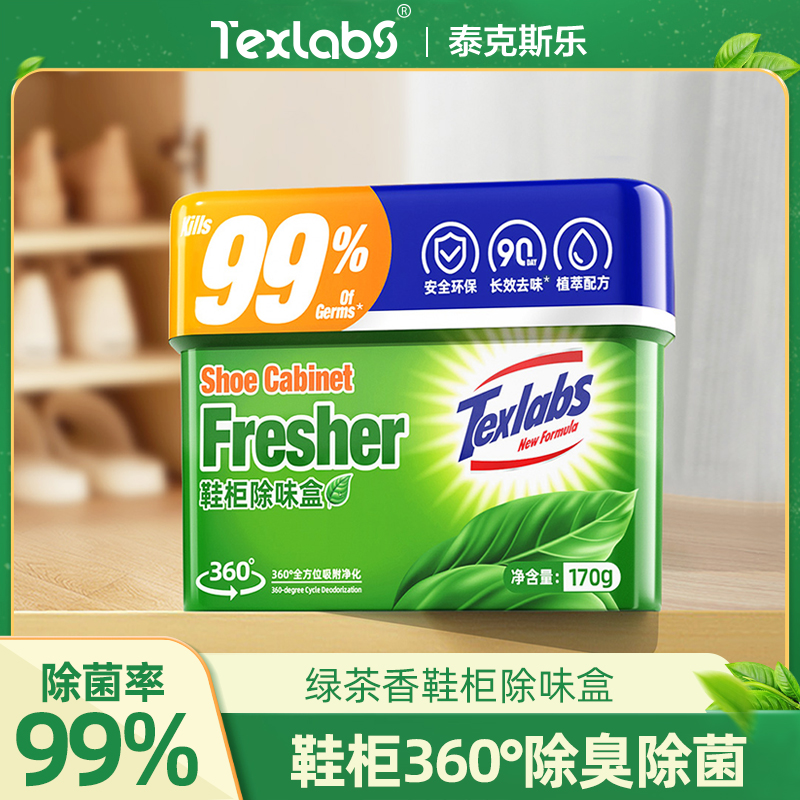 泰克斯乐鞋柜除味盒绿茶香除臭除异味鞋子衣柜除味除菌持久散香