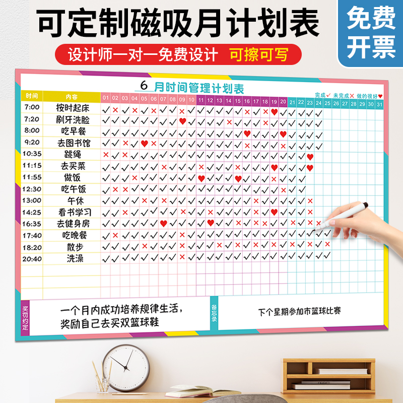 月计划表家用安排学习自律打卡表作息时间管理日程表21天好习惯表