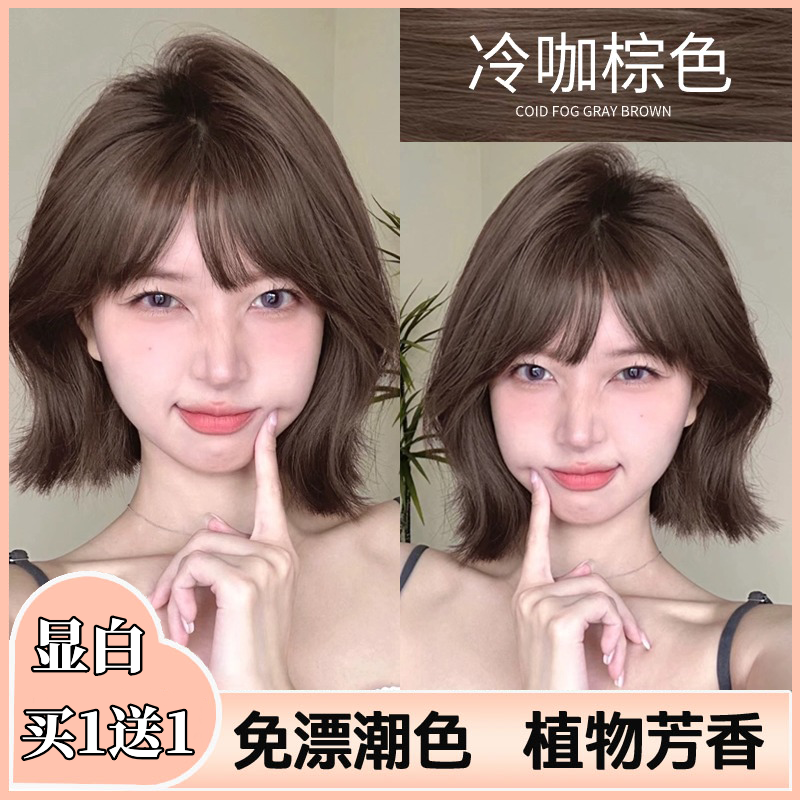 【买一送一】冷咖棕色染发膏天然植物不伤发免漂潮色自己染发灰棕色