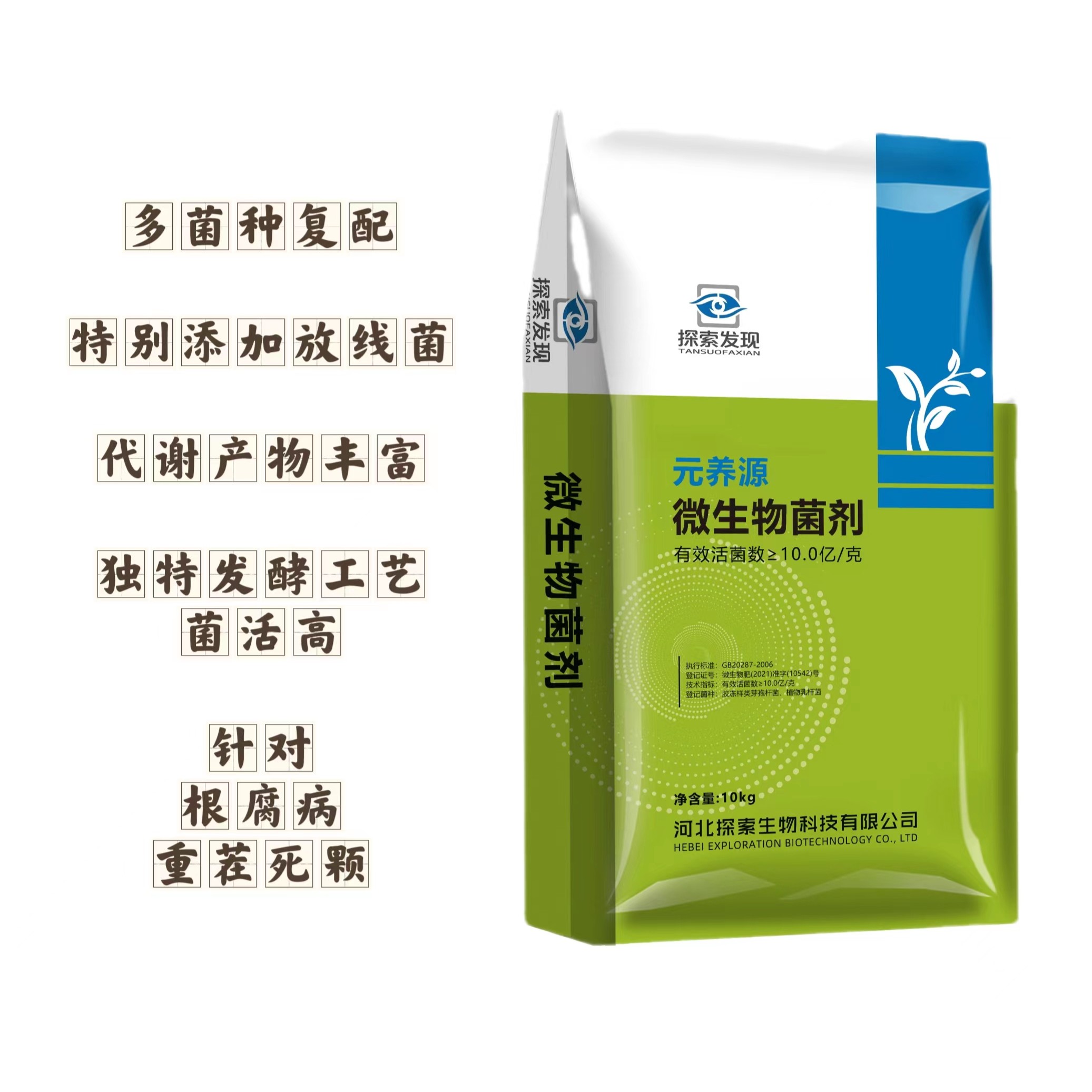 微生物菌剂，底施使用，亩用量30到50公斤