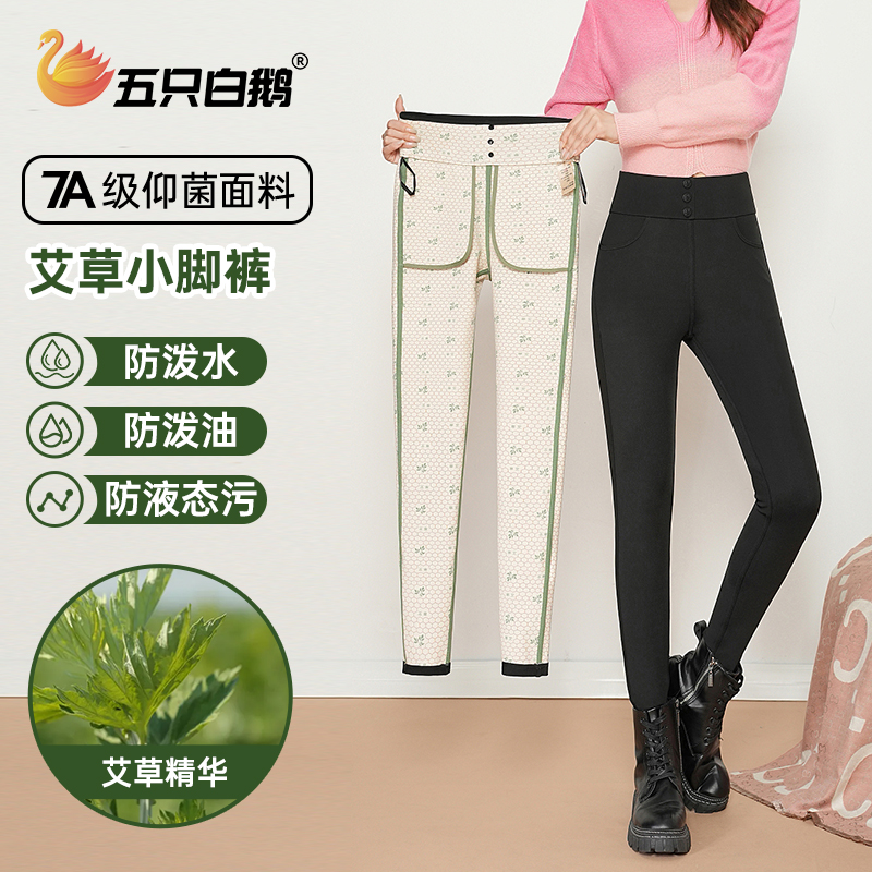 五只白鹅秋冬季艾草无痕小脚裤女士高腰显瘦铅笔裤9316
