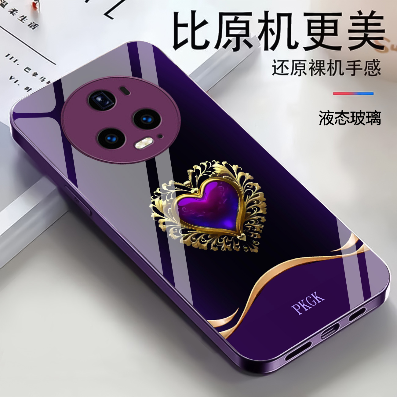 适用【荣耀Magic5 Pro】时尚爱心液态玻璃手机壳 轻奢潮流 防摔刮