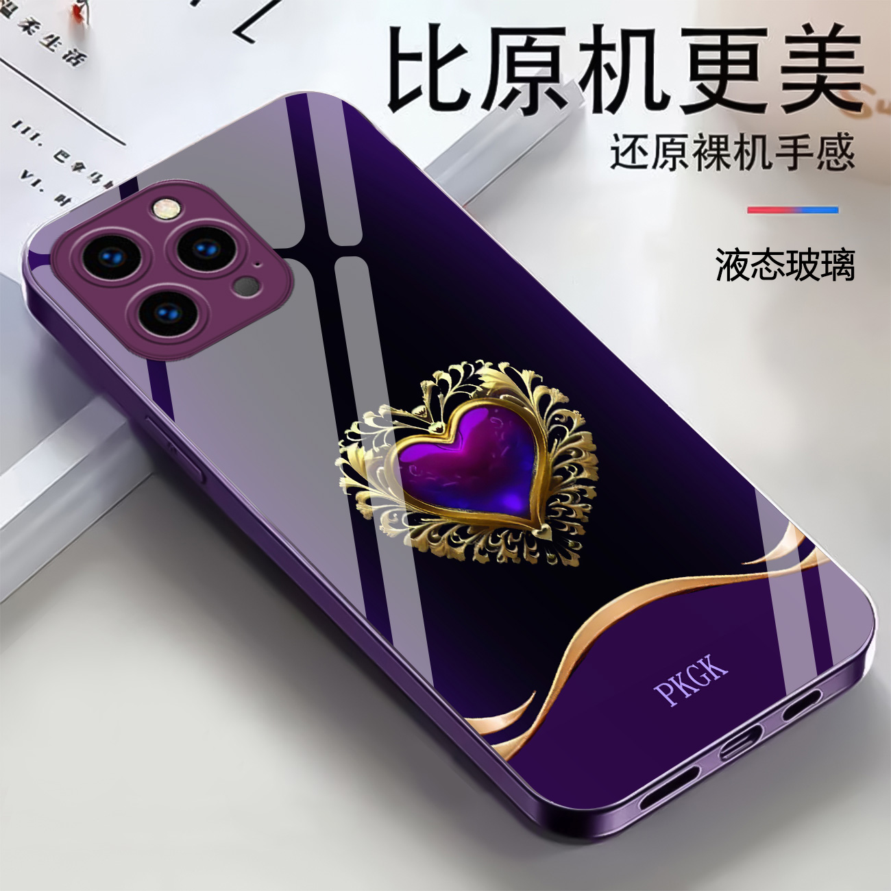 适用【苹果11Pro Max】时尚爱心液态玻璃手机壳 轻奢潮流 防摔刮
