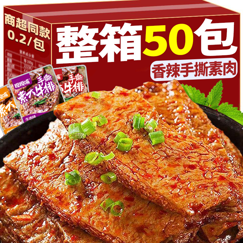【整箱50包】素肉香辣素牛排手撕麻辣条解馋辣条网红零食小吃休闲