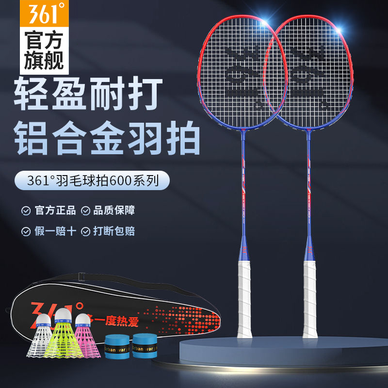 361°600系列铝合金羽毛球拍双拍套装初学者超轻专业级耐打套装