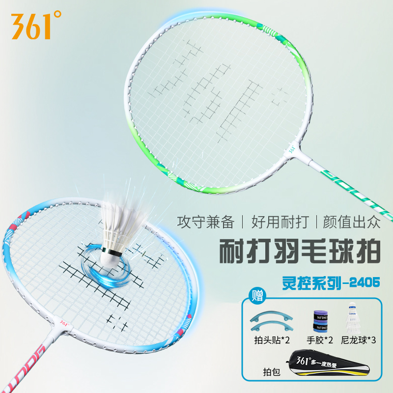 361°羽毛球灵控系列拍耐打高弹力轻盈铁合金羽毛球拍套装初学者