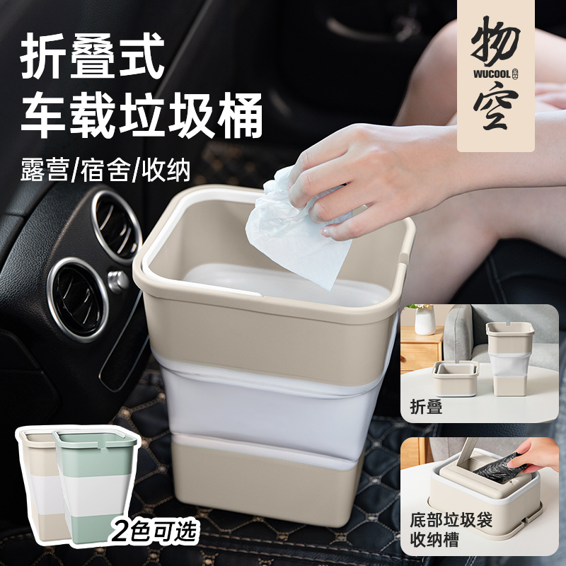 物空车载折叠垃圾桶 多功能旅游车内用品自驾游露营宿舍洗车便携