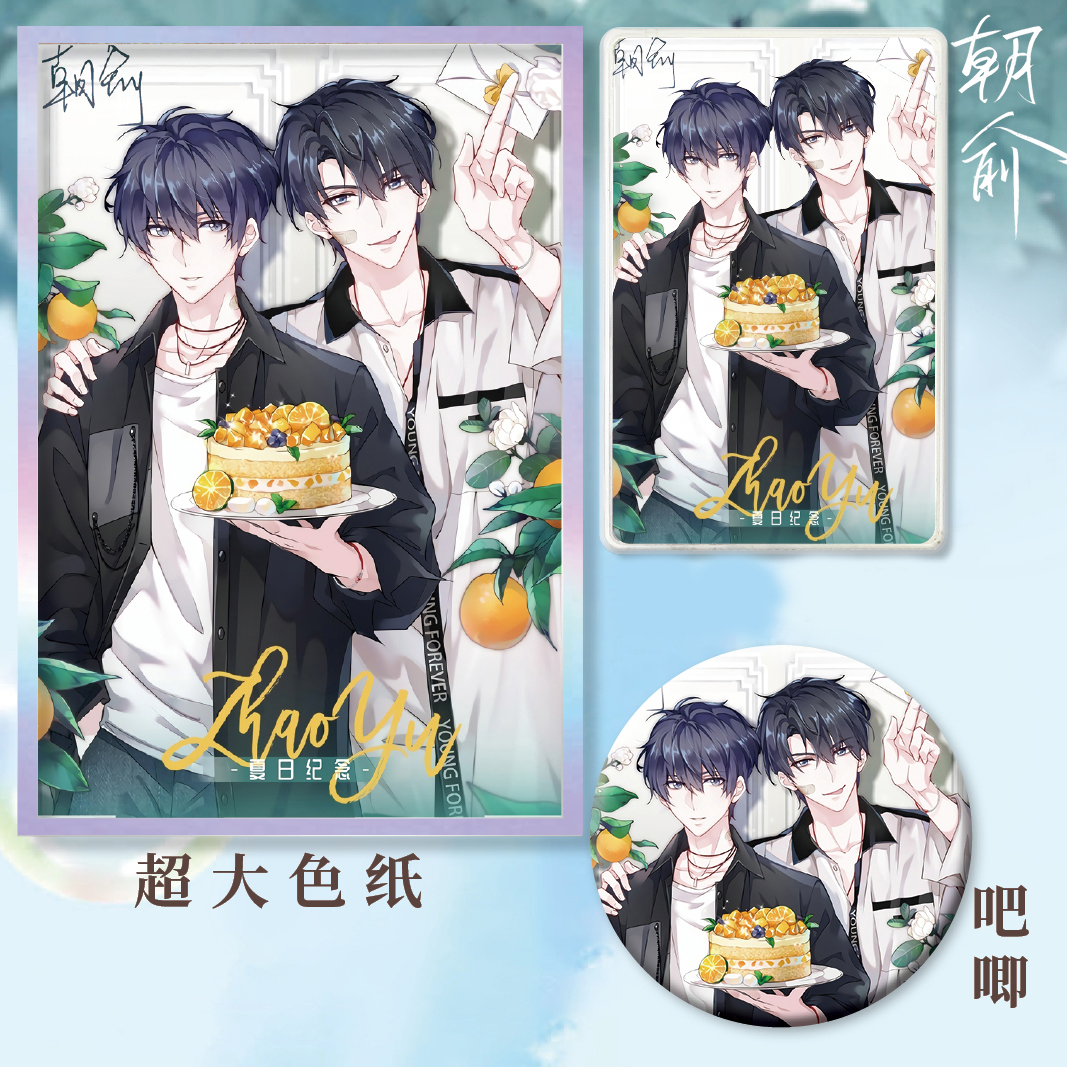朝俞夏日限定伪装学渣周边色纸双闪吧唧贺朝谢俞同人衍生礼品