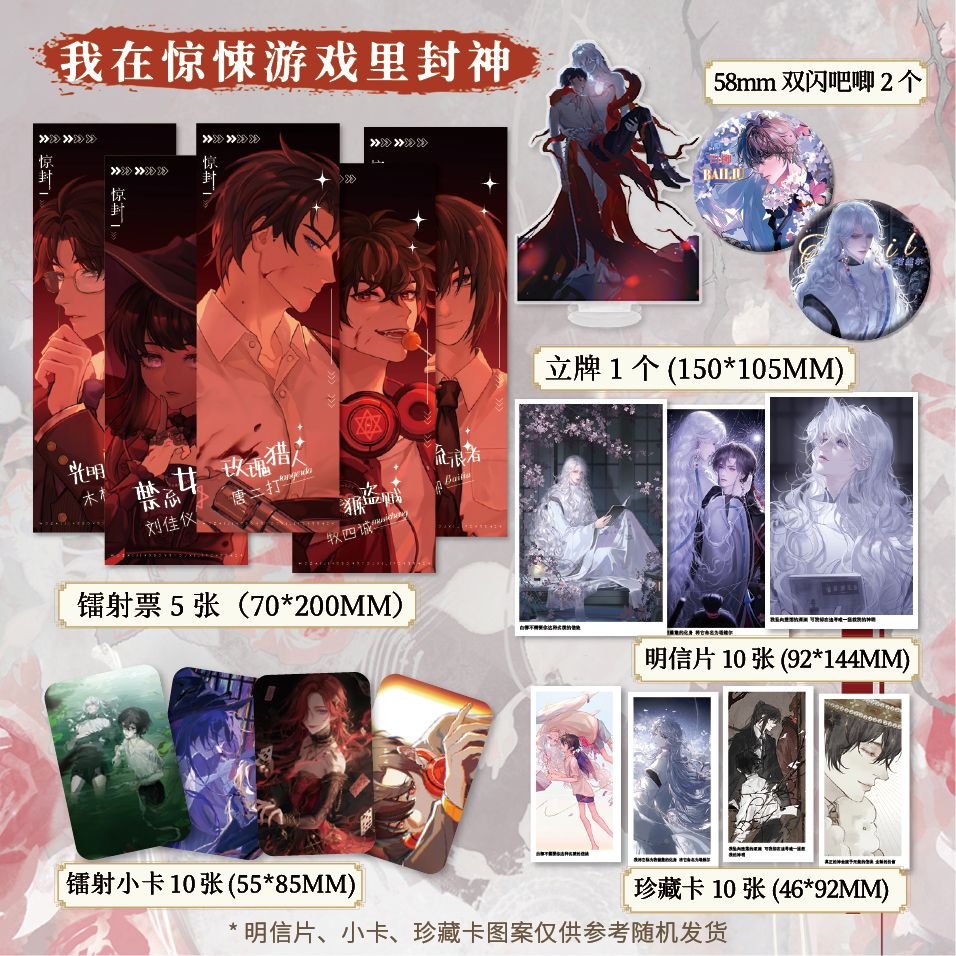 惊封周边高清镭射票立牌双闪徽章吧唧谷子明信片小卡同人衍生套装