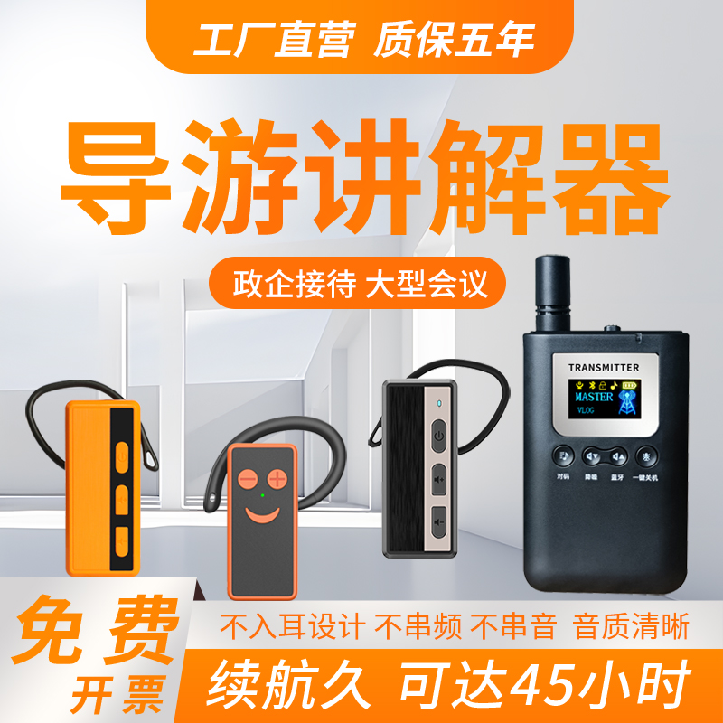 导游讲解器无线一对多同声传译导游景区培训教学政企参观讲解器