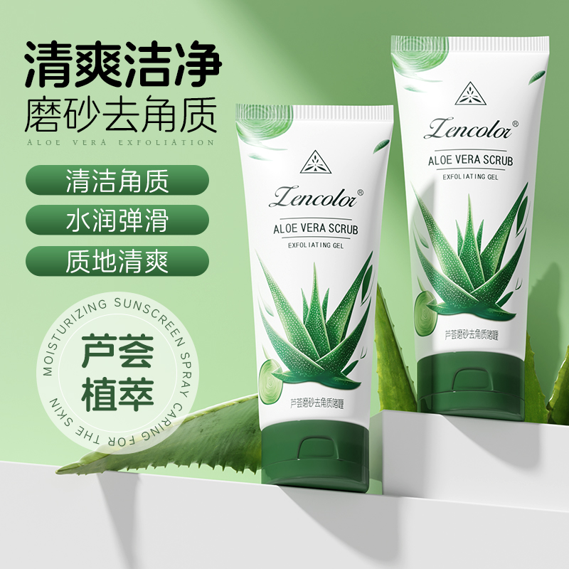 【不满意直接退】芦荟磨砂去角质啫喱深层清洁面部去角质 100g/支