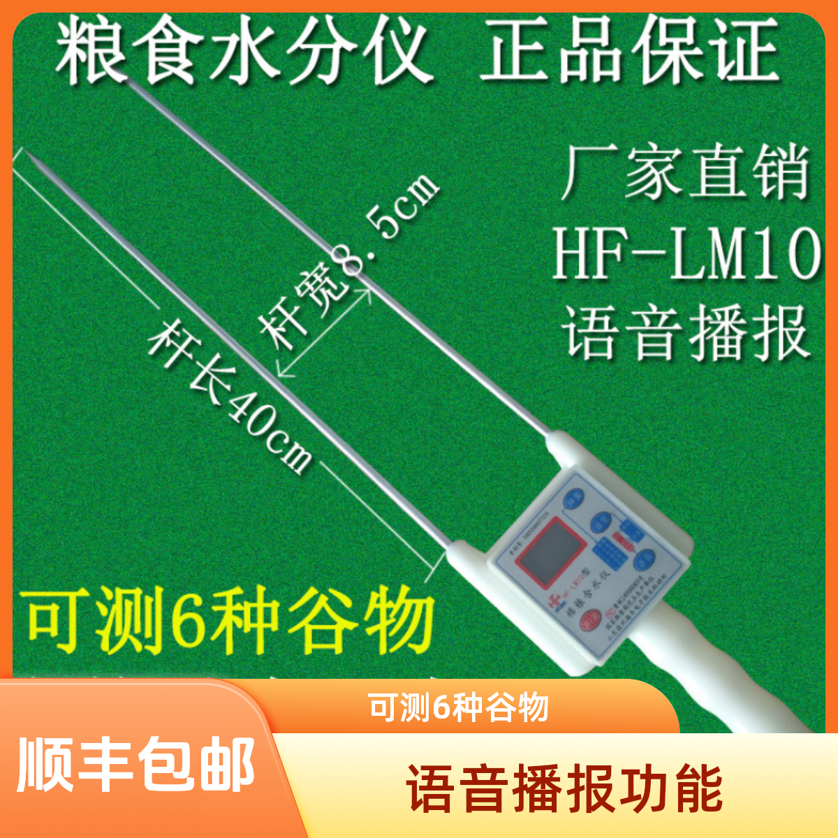海丰牌HF-LM10型粮食仪专门测粮食籽棉玉米稻谷大豆小麦油菜籽