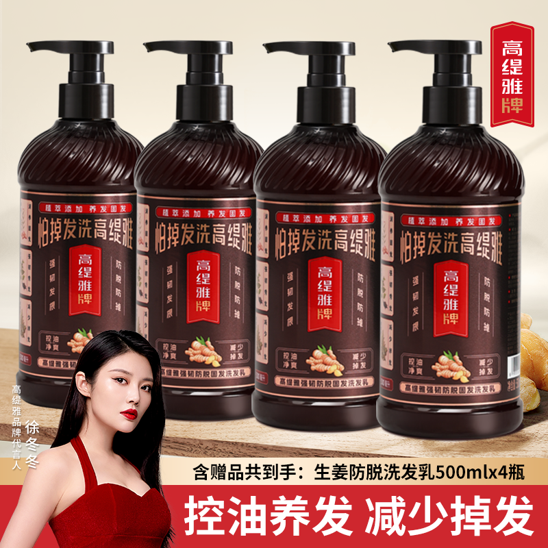 高缇雅防脱固发洗发水生姜防断发洗护套装修护发膜柔顺蓬松控油GY