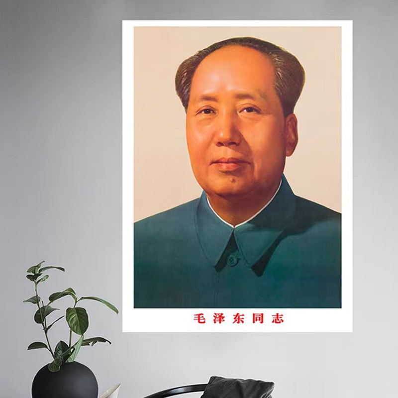毛爷爷画像毛主像墙画贴画办公室中堂挂画伟人头像72年画客厅照片