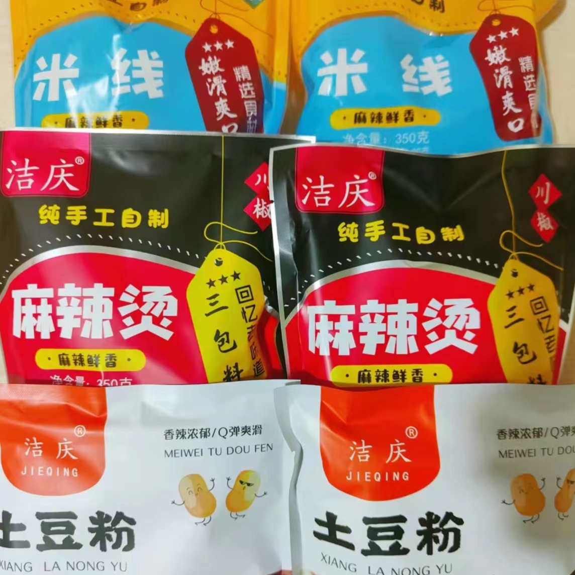 【叉叉专属】麻辣烫-米线-土豆粉