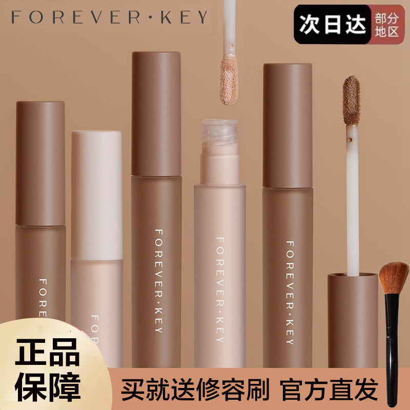官方直发forevekey修容液阴影修容液体修容棒高光不脱色不掉色