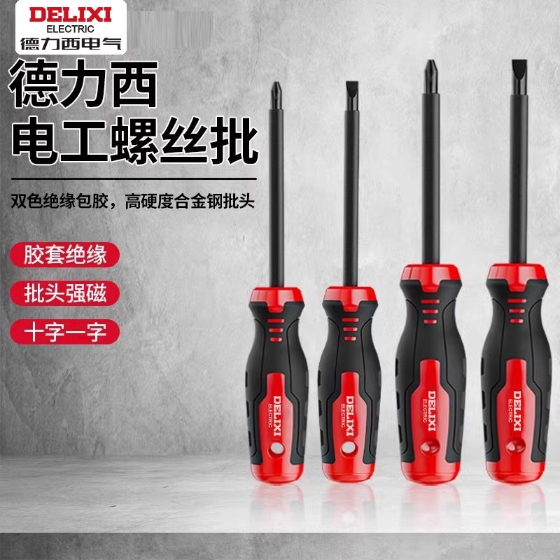 德力西螺丝刀十字一字型强磁梅花批工具套装高硬度改锥小起子大全