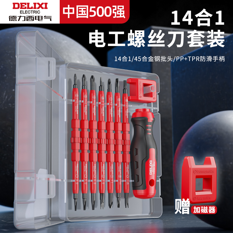 德力西14合一螺丝刀高硬度电工专用异形改锥批头套装家用维修工具