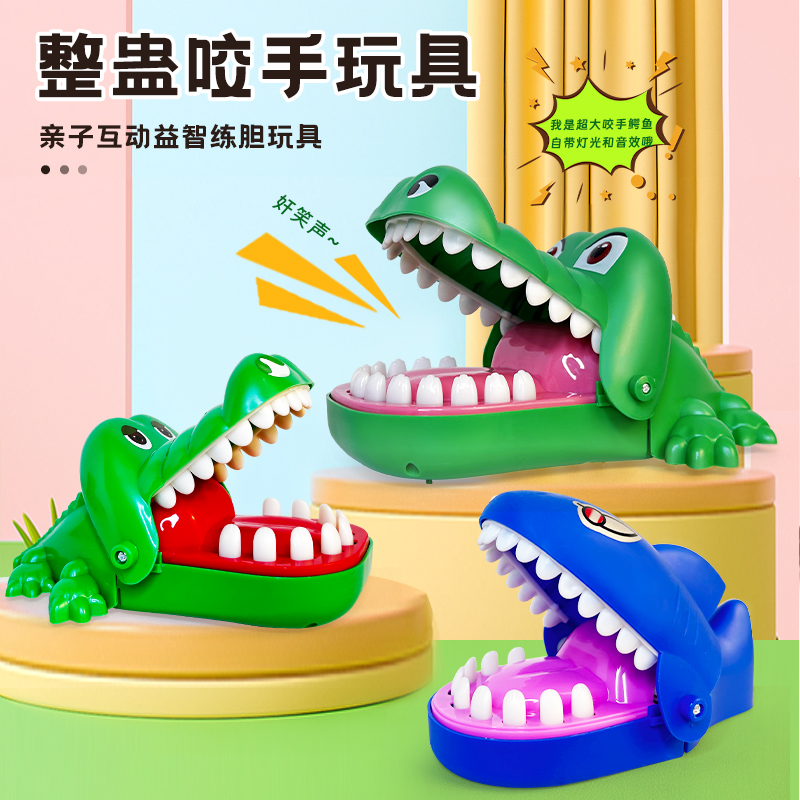 儿童软胶咬手指鳄鱼整蛊亲子互动玩具男孩嘴巴拔牙鲨鱼按牙齿