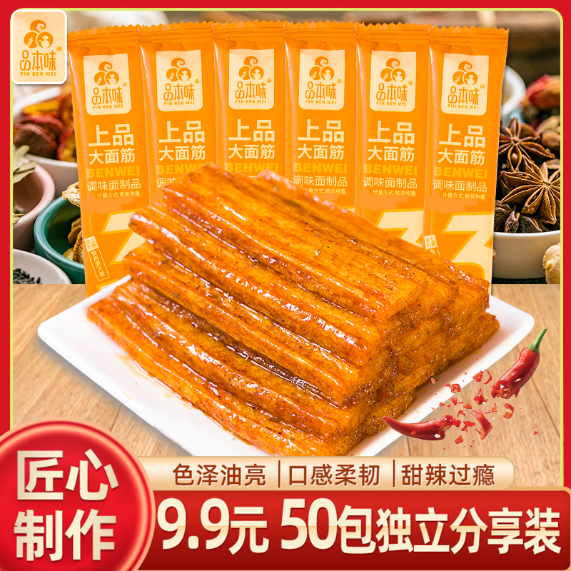 【整件50包】上品大面筋辣条经典香辣调味面制品休闲网红解馋零食