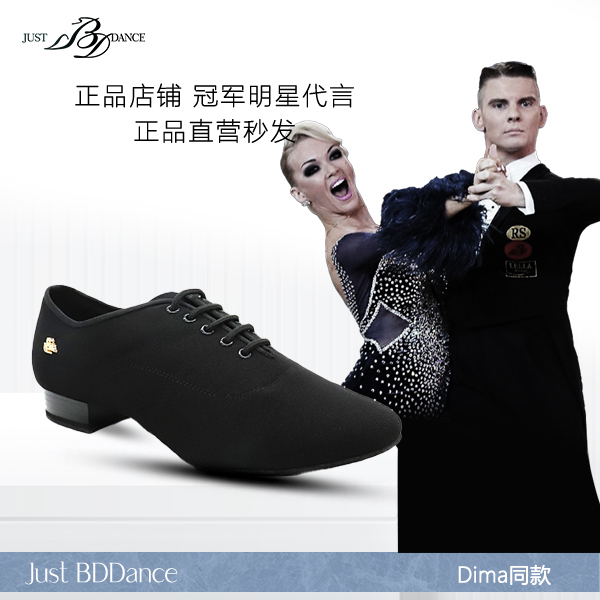 BD/贝蒂【迪马同款】两点底男士摩登鞋布面漆皮国标舞B302-1