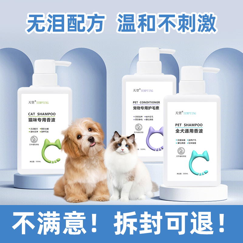 天望宠物通用沐浴露清洁除螨柔顺留香除臭滋润毛发温和洗护祛味