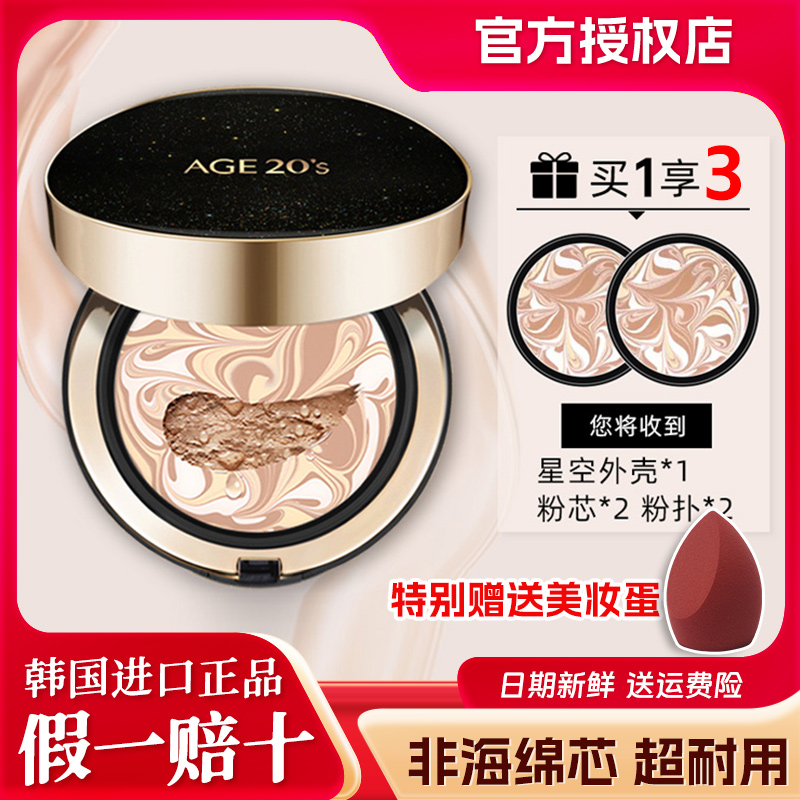 【无限回购】爱敬气垫粉饼霜遮瑕防晒bb霜细腻护肤学生替换经典裸妆