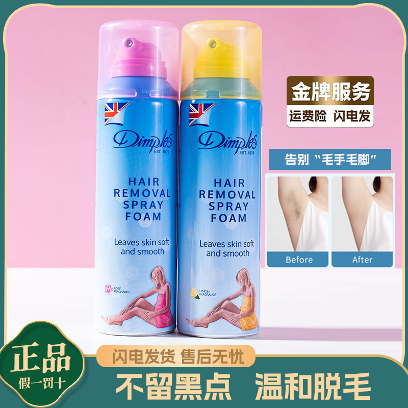 英国进口正品Dimples杜碧丝脱毛喷雾全身除毛泡沫慕斯脱毛膏去毛