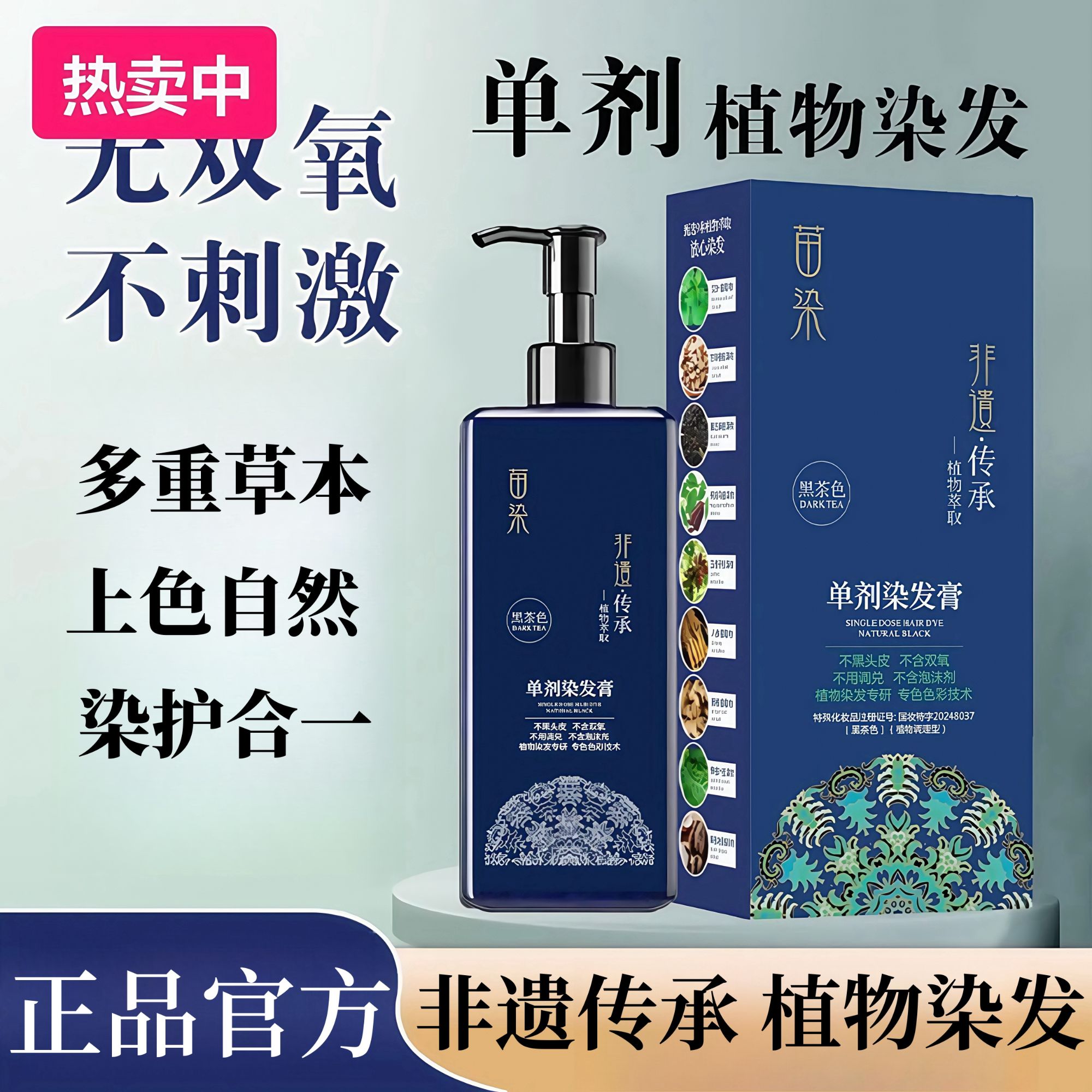 【明星自用】 侗族苗染非遗单剂染发膏持久遮盖白发丝滑温和黑茶色