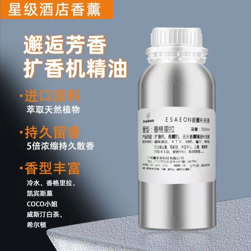 无火香薰威斯汀白茶星级酒店扩香机精油香薰机补充液家用房间香水