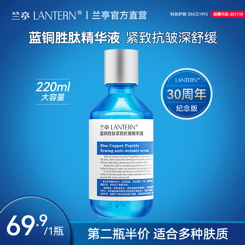 兰亭蓝铜胜肽紧致抗皱精华液修护提亮保湿嘭弹紧塑补水大容量正品