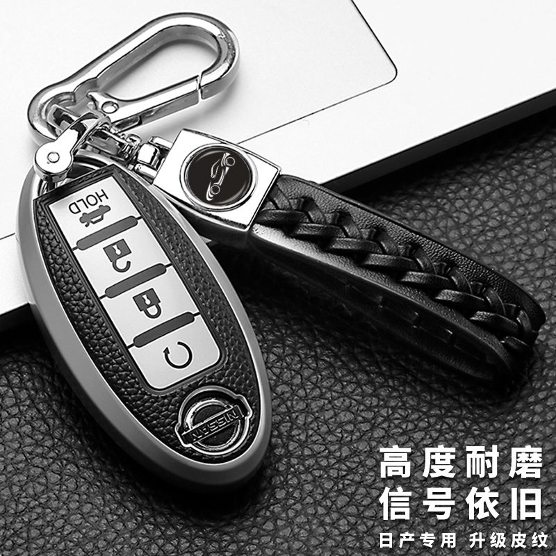 适用日产14代轩逸汽车钥匙套天籁蓝鸟骊威尼桑奇骏楼兰逍客包扣壳