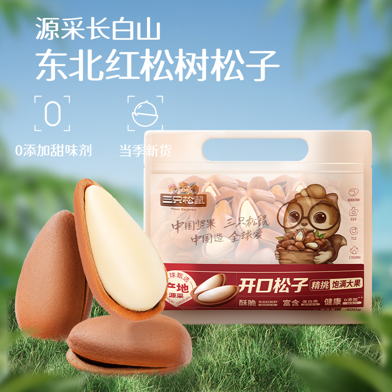 新货【三只松鼠_量贩松子400g】原味坚果健康零食开口大颗粒果仁dy