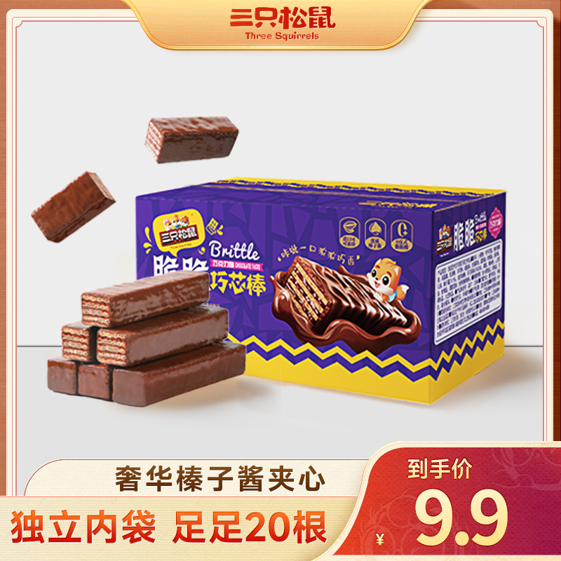 【到手20根】三只松鼠脆脆巧芯棒巧克力味威化饼干dy