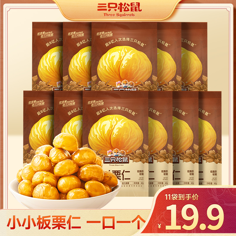 【到手11袋】甘栗仁休闲零食板栗仁无壳即食软糯香甜优质yq