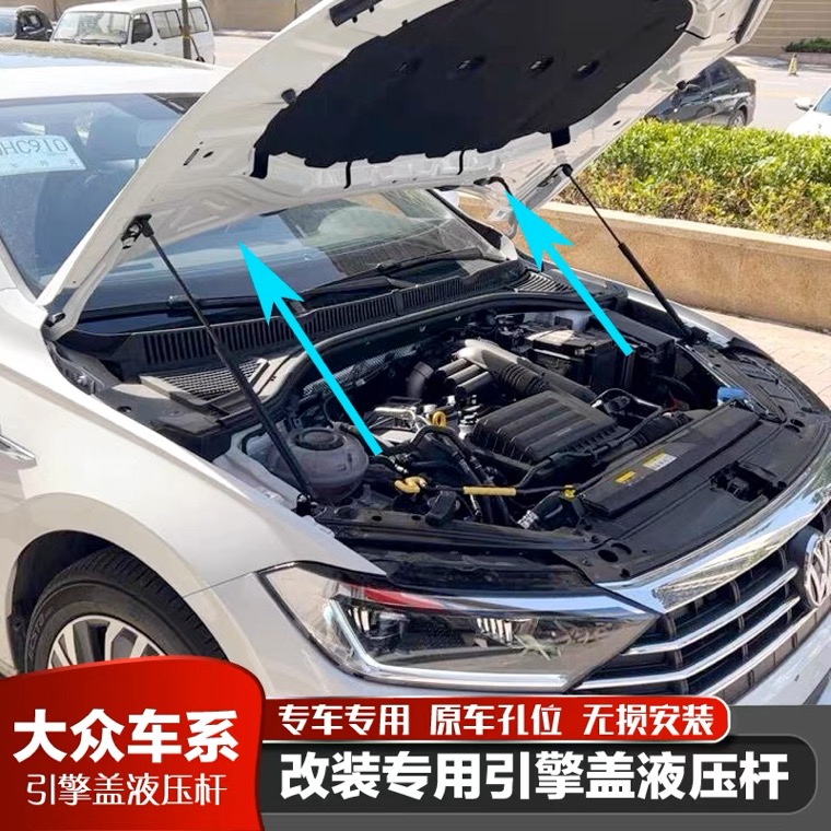 大众新速腾宝来捷达朗逸PLUS桑塔纳汽车加装引擎盖液压缓冲支撑杆