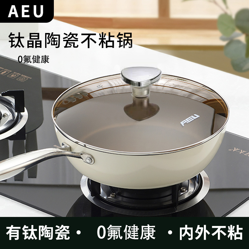 AEU/AEU28cm有钛贝瓷盾钛炒锅家用不粘锅煎炒一体锅2024款